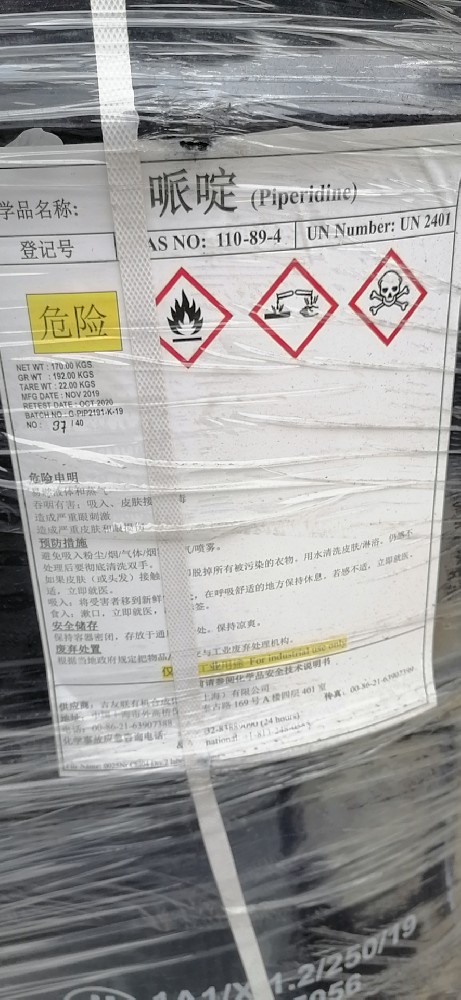 哌啶 、六氢吡啶